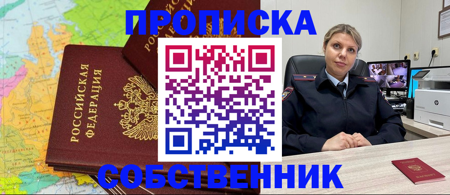 прописка гарантия в Александровске-Сахалинском