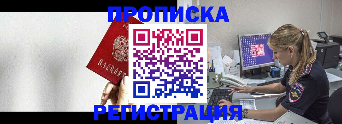 прописка штамп в Александровске-Сахалинском